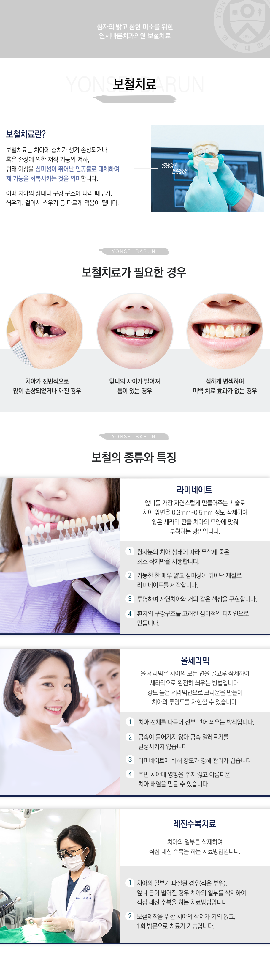 보철치료
