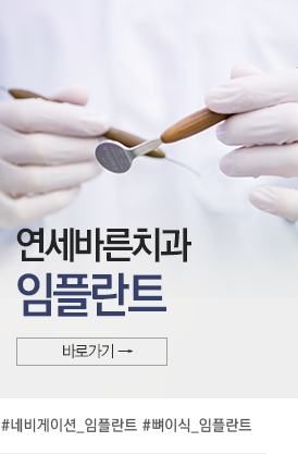 임플란트 바로가기