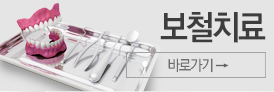 사랑니발치바로가기