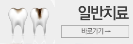 충치치료바로가기