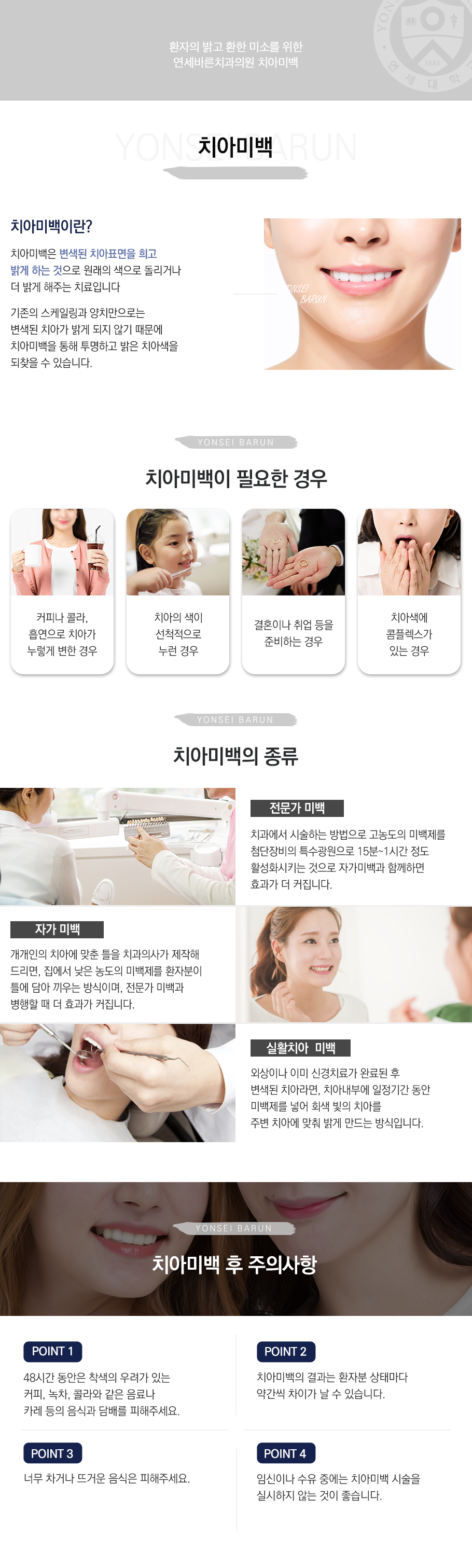 치아미백