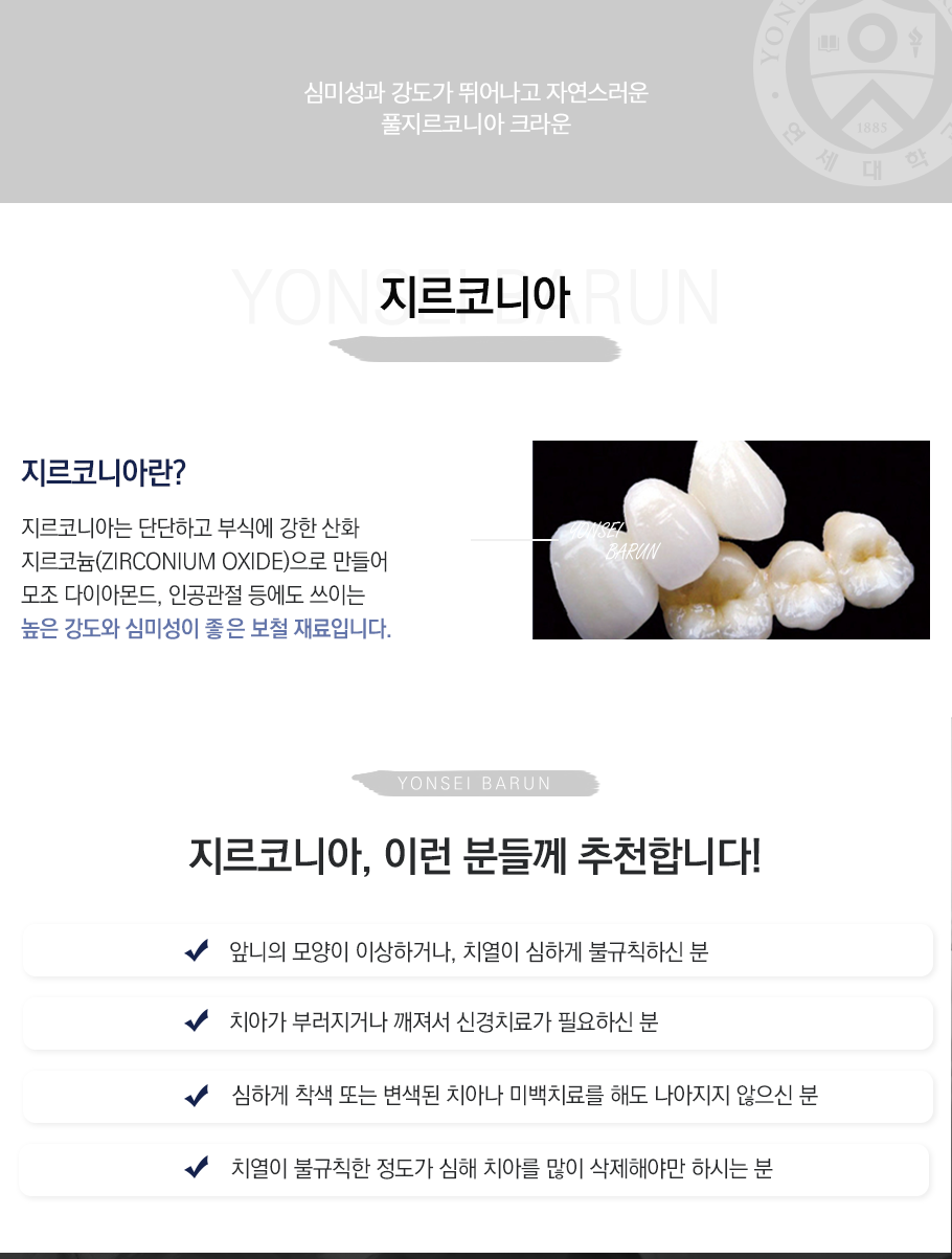 지르코니아
