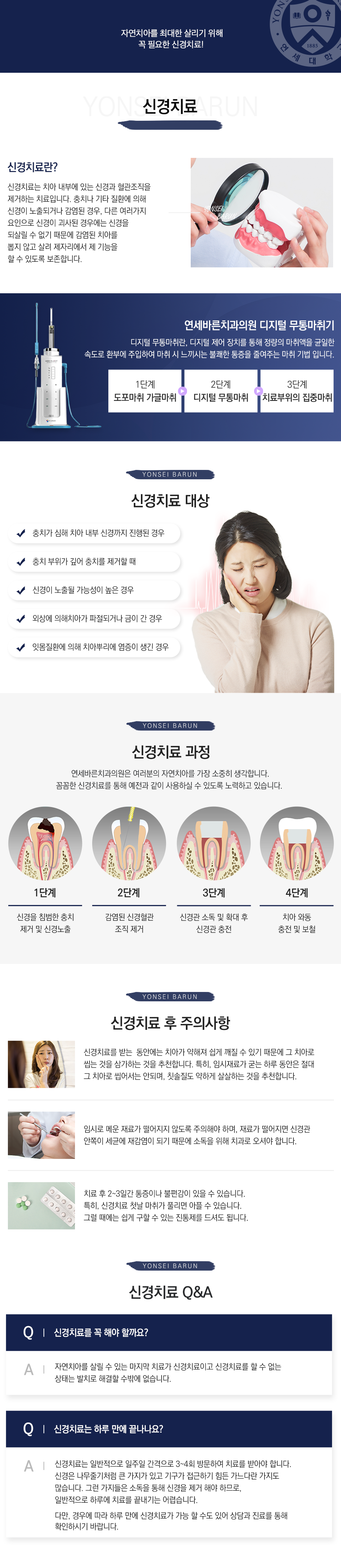 신경치료