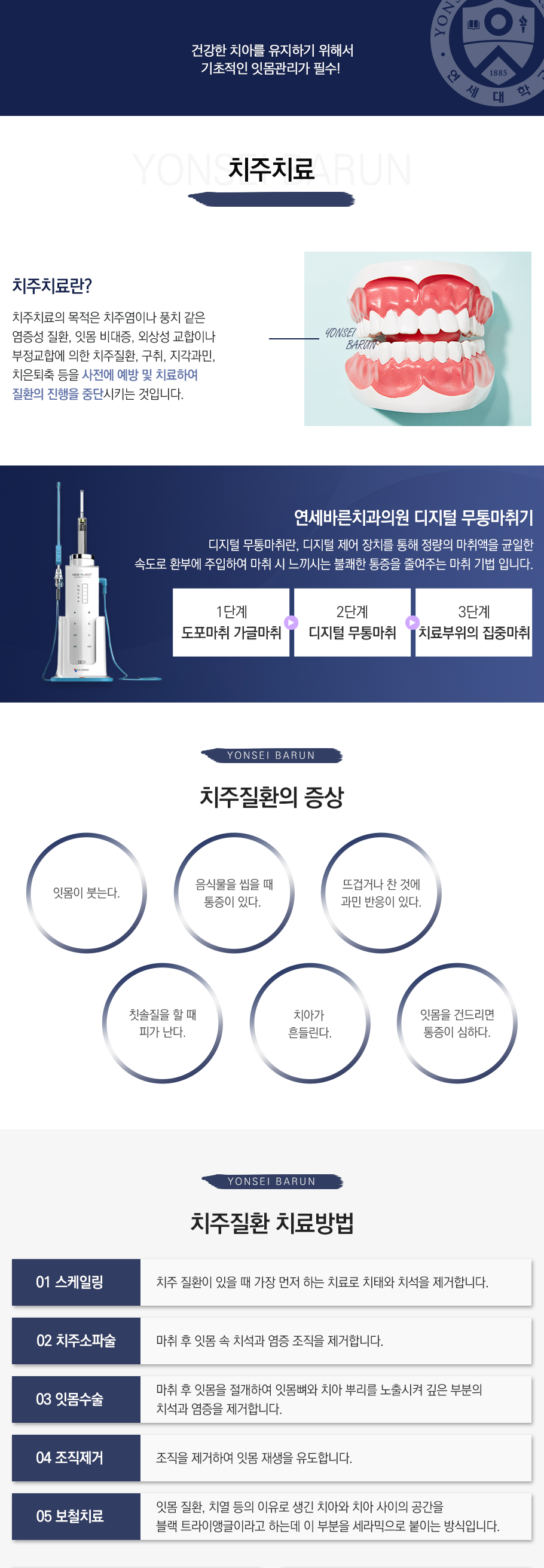 치주치료