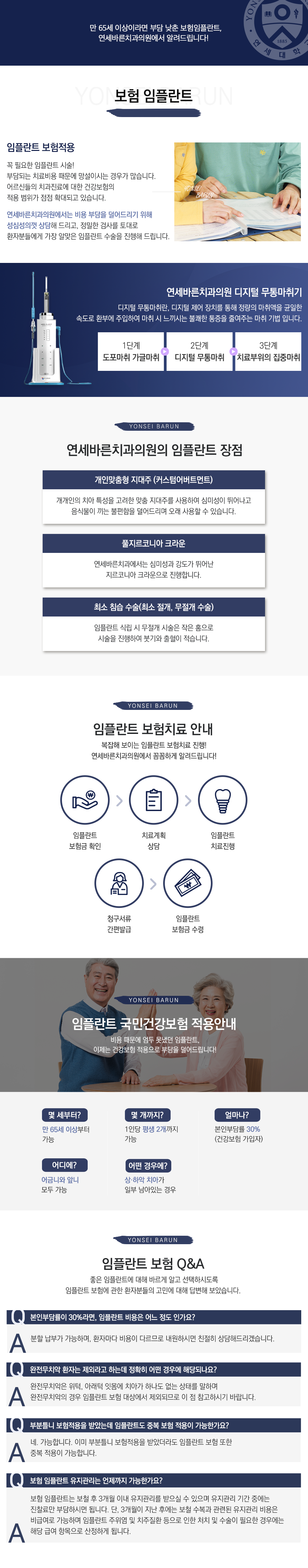 임플란트 보험