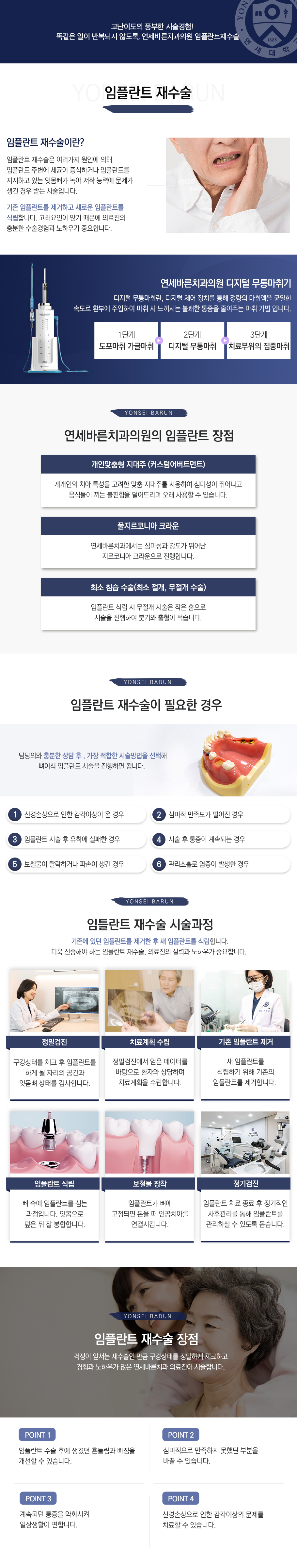 임플란트 재수술