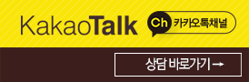 카카오톡상담