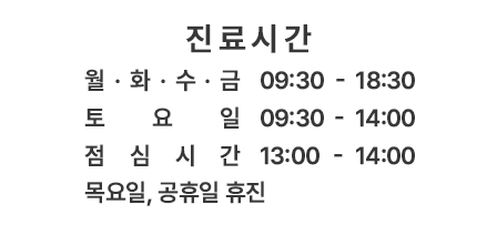 진료시간