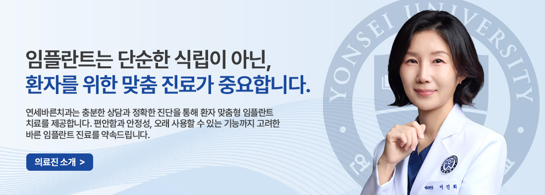 임플란트