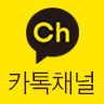 카카오채널바로가기